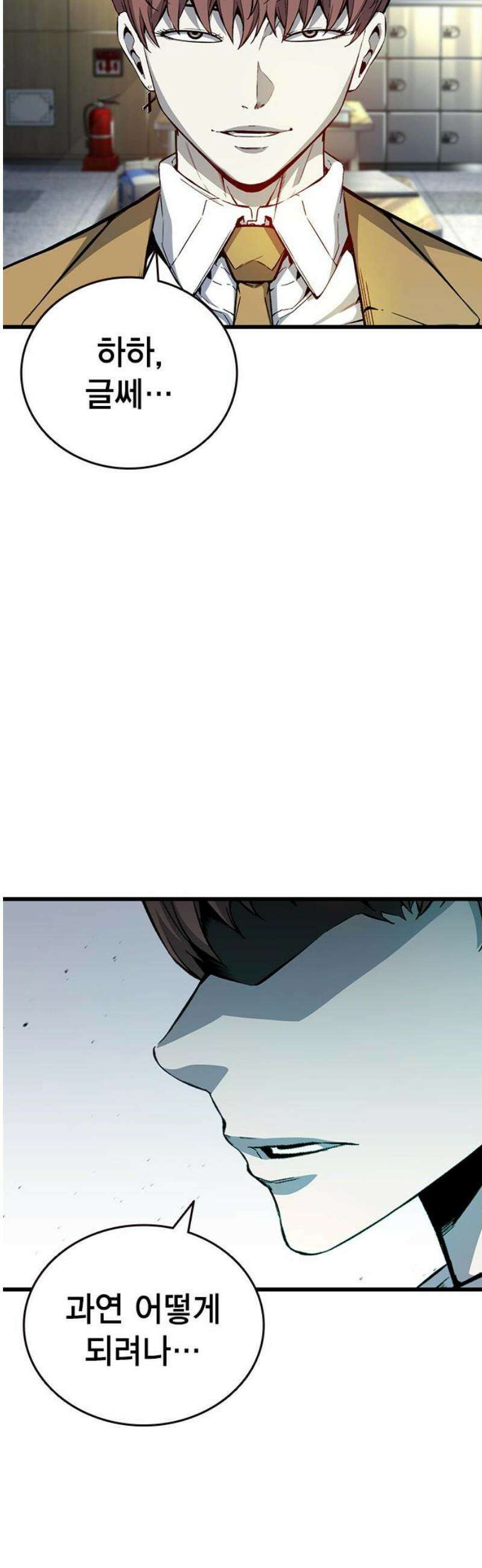 왕게임 116화 전면전 6