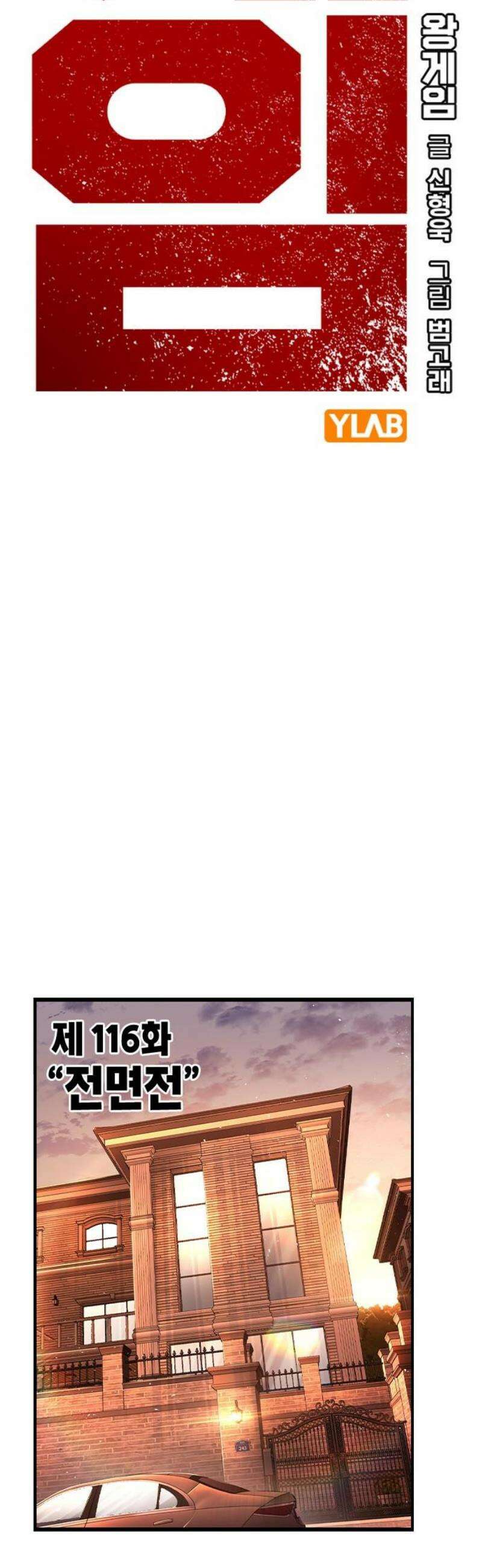 왕게임 116화 전면전 10