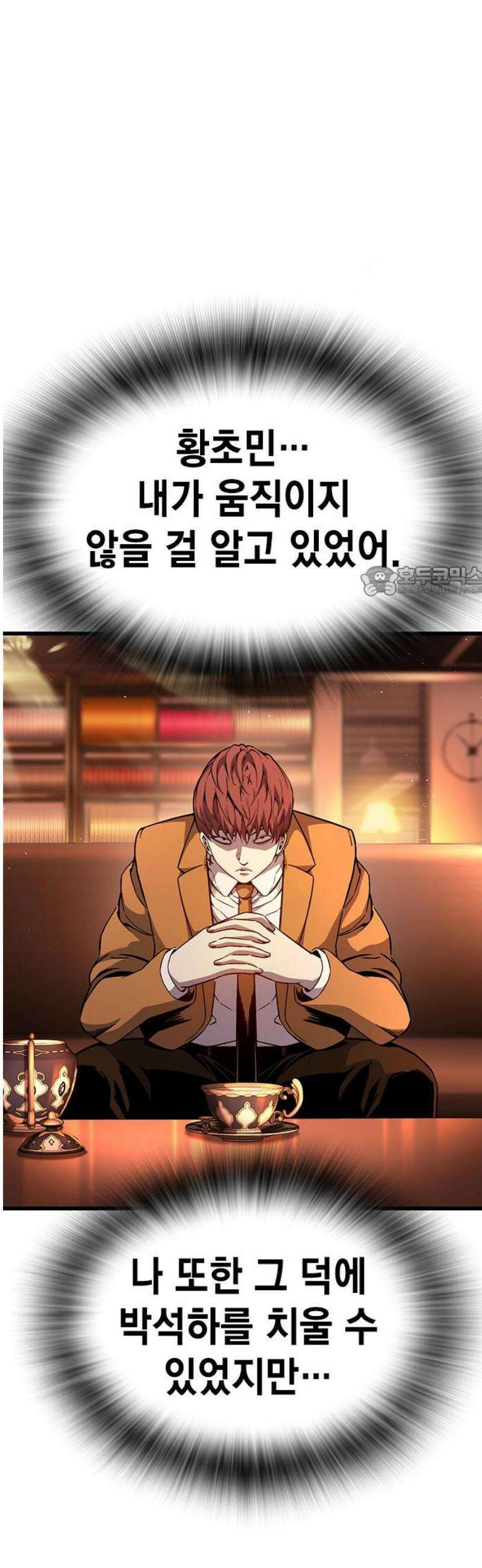 왕게임 116화 전면전 11