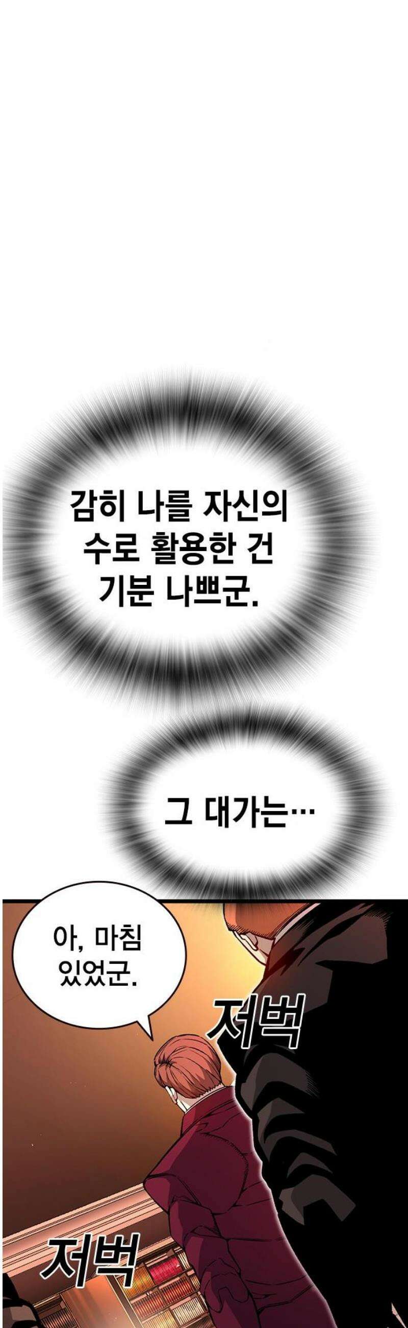 왕게임 116화 전면전 12