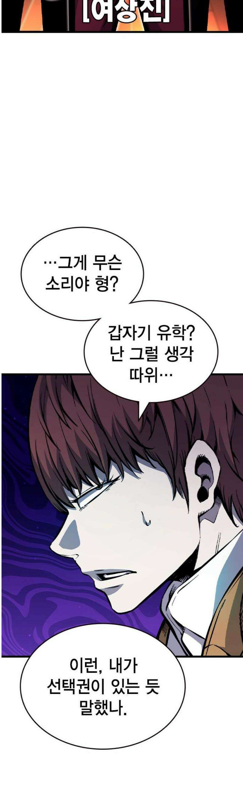 왕게임 116화 전면전 14