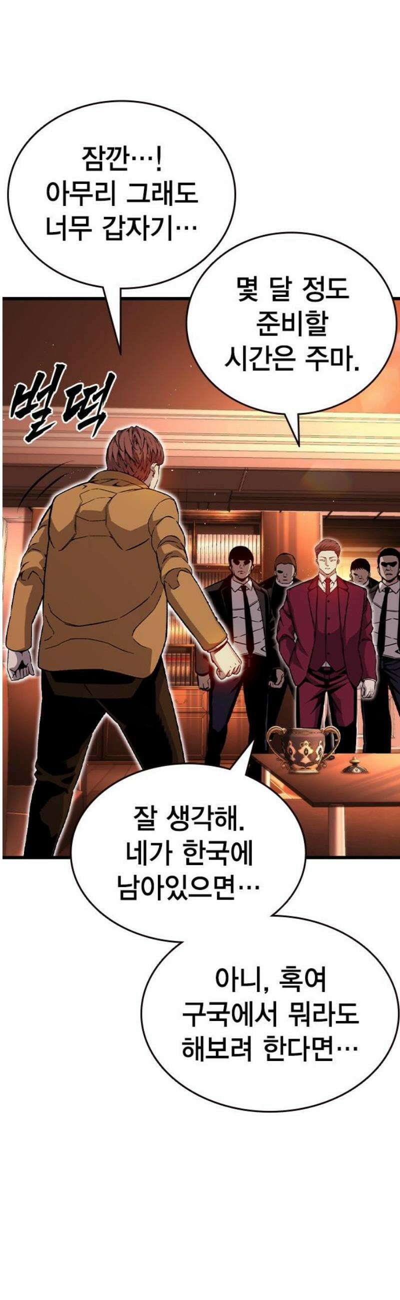 왕게임 116화 전면전 16