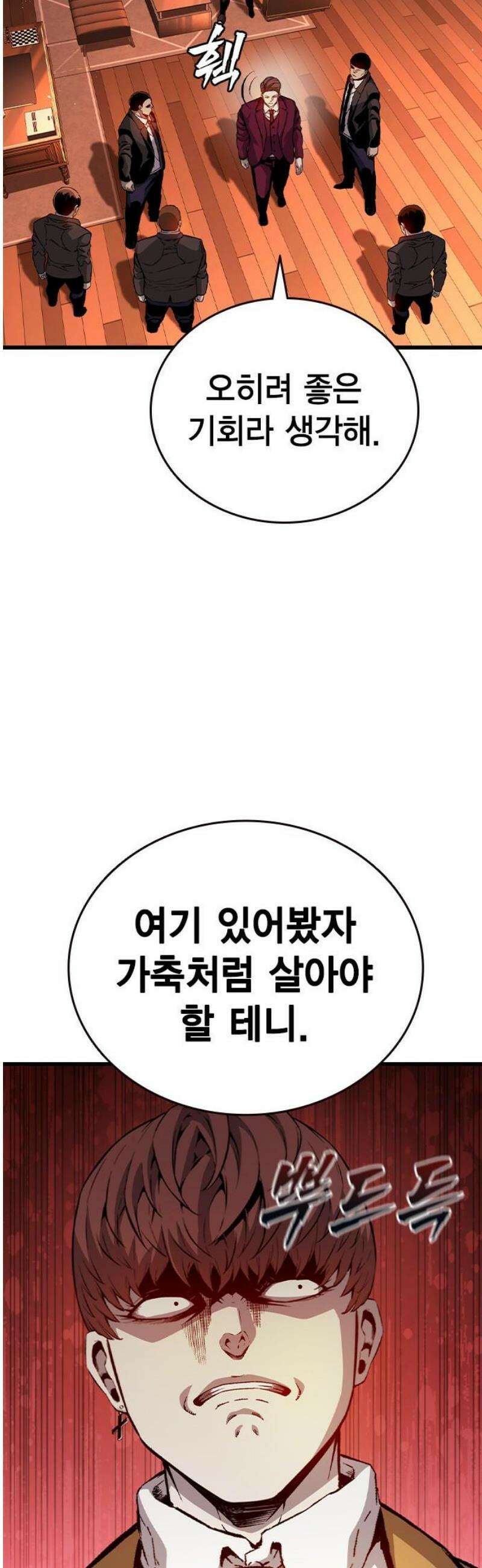 왕게임 116화 전면전 18
