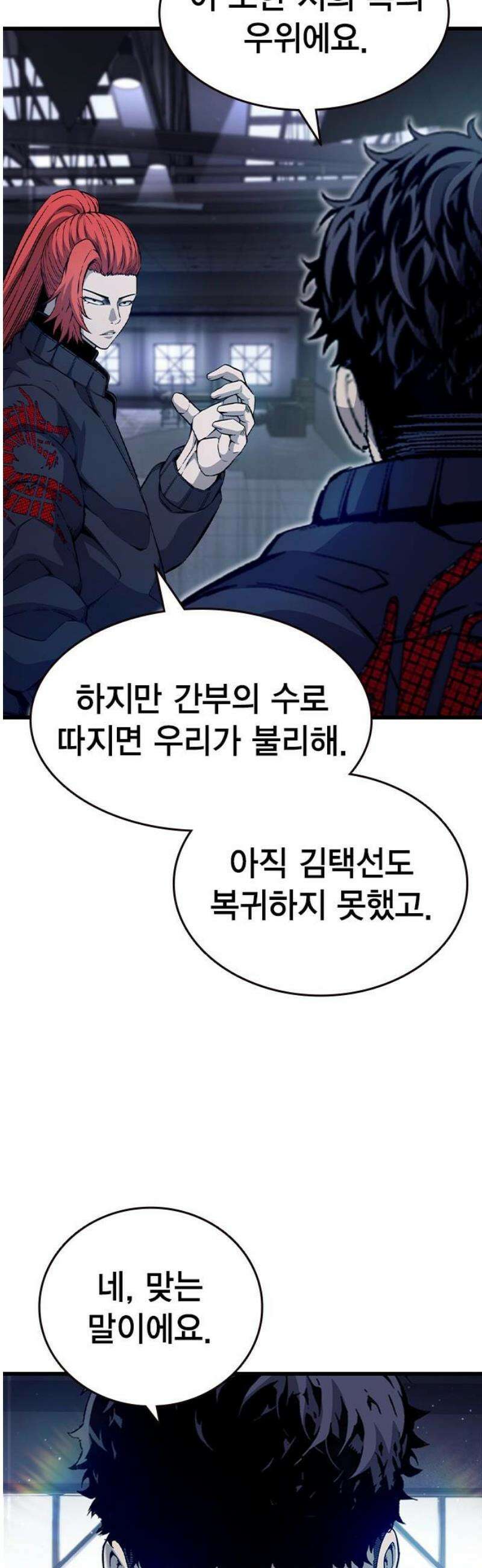 왕게임 116화 전면전 23