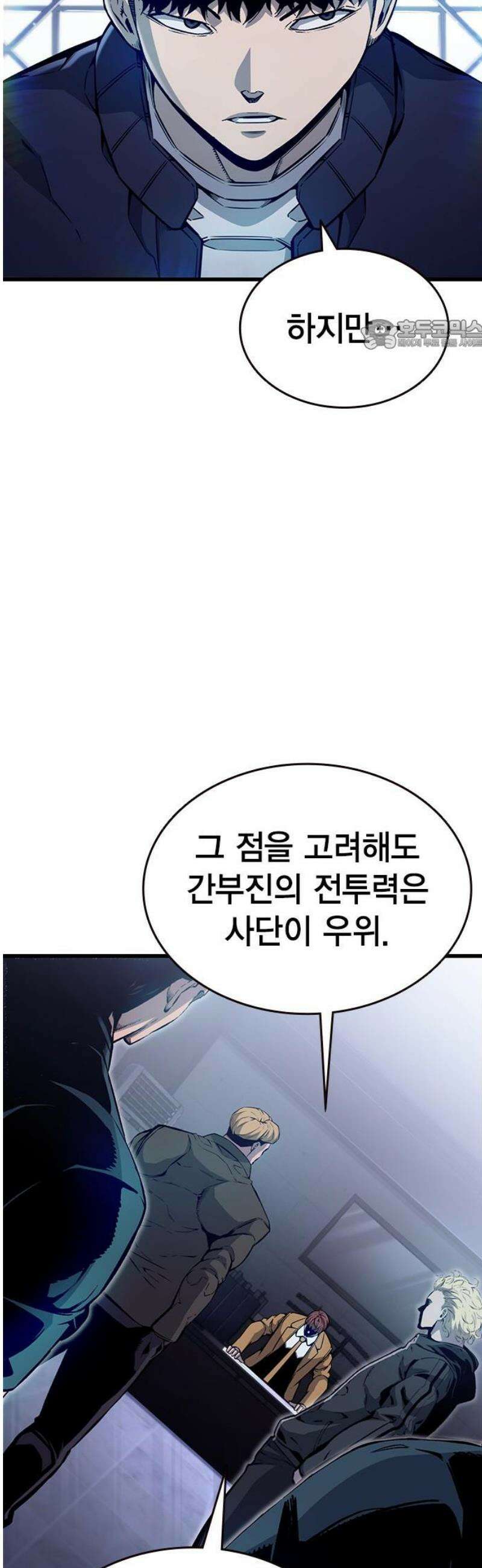 왕게임 116화 전면전 24