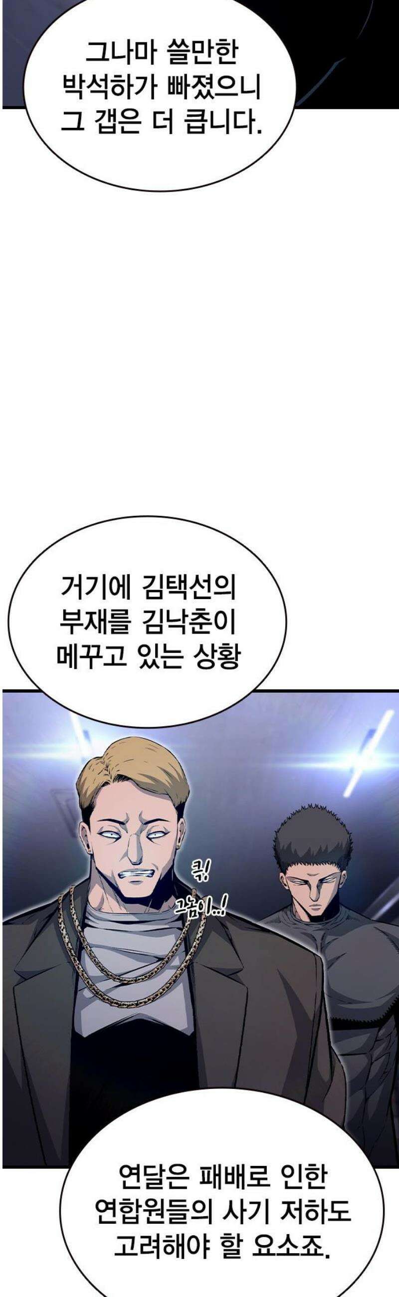왕게임 116화 전면전 25