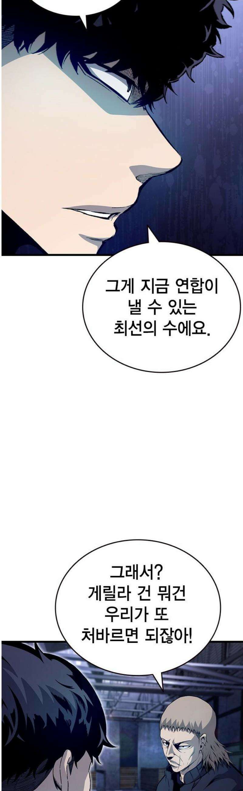 왕게임 116화 전면전 27