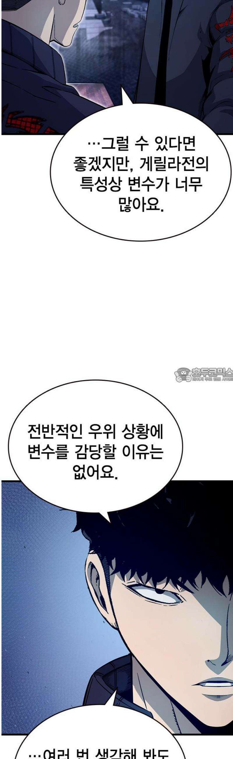 왕게임 116화 전면전 28