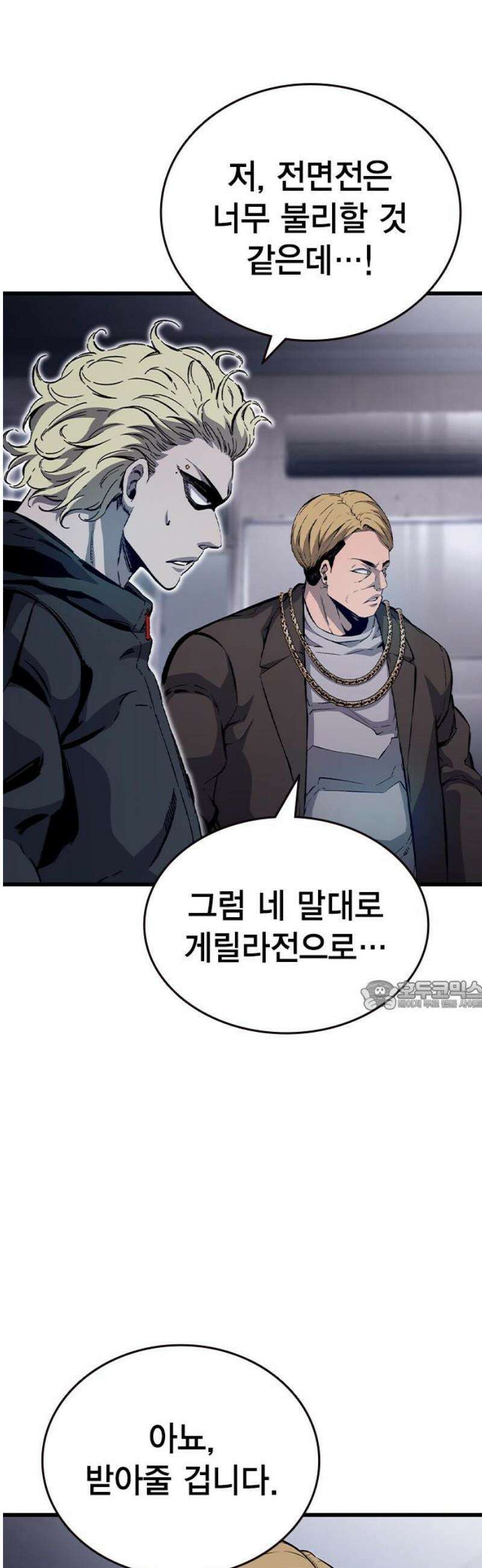 왕게임 116화 전면전 30