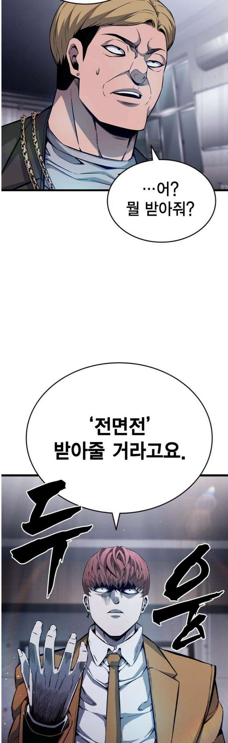 왕게임 116화 전면전 31