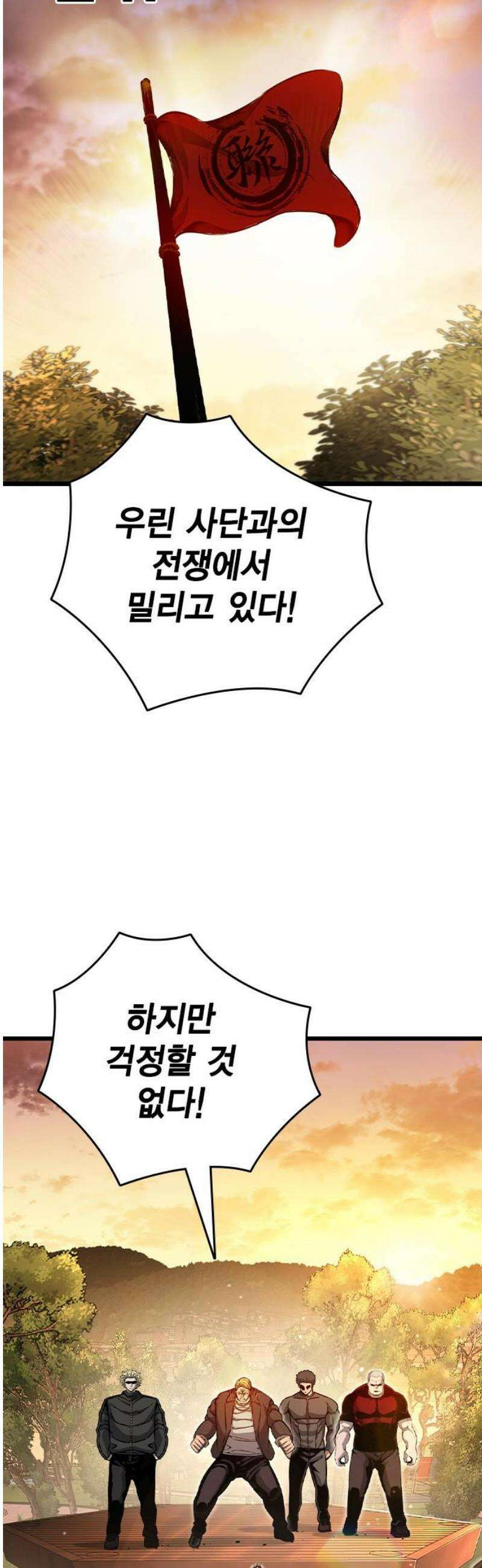 왕게임 116화 전면전 36