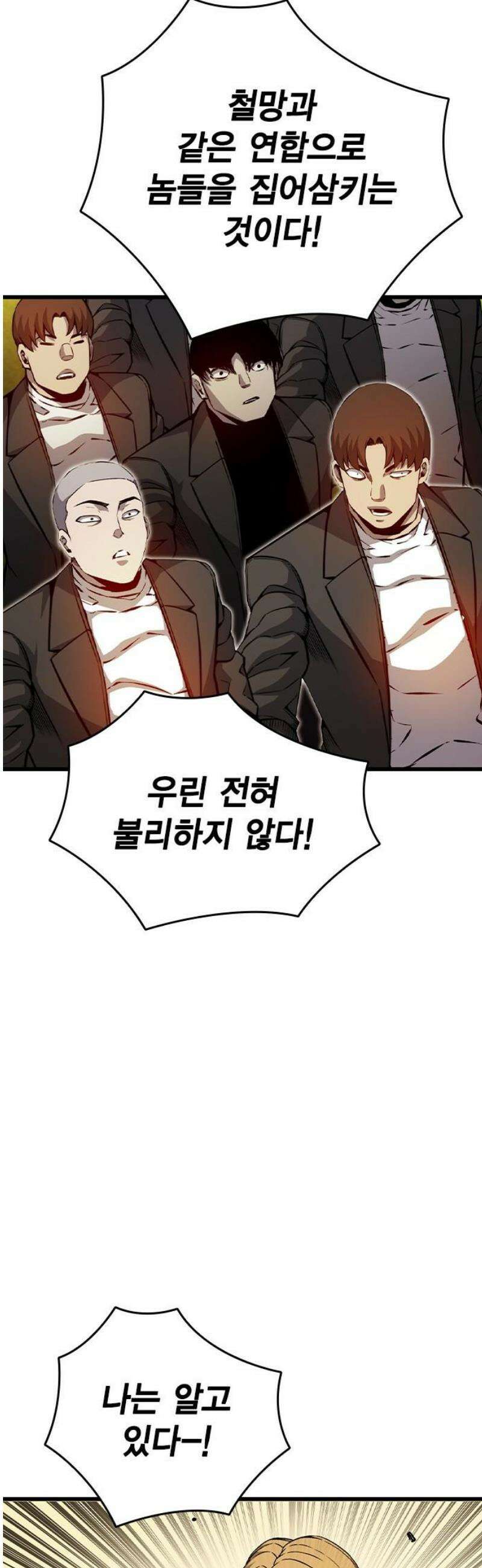 왕게임 116화 전면전 38