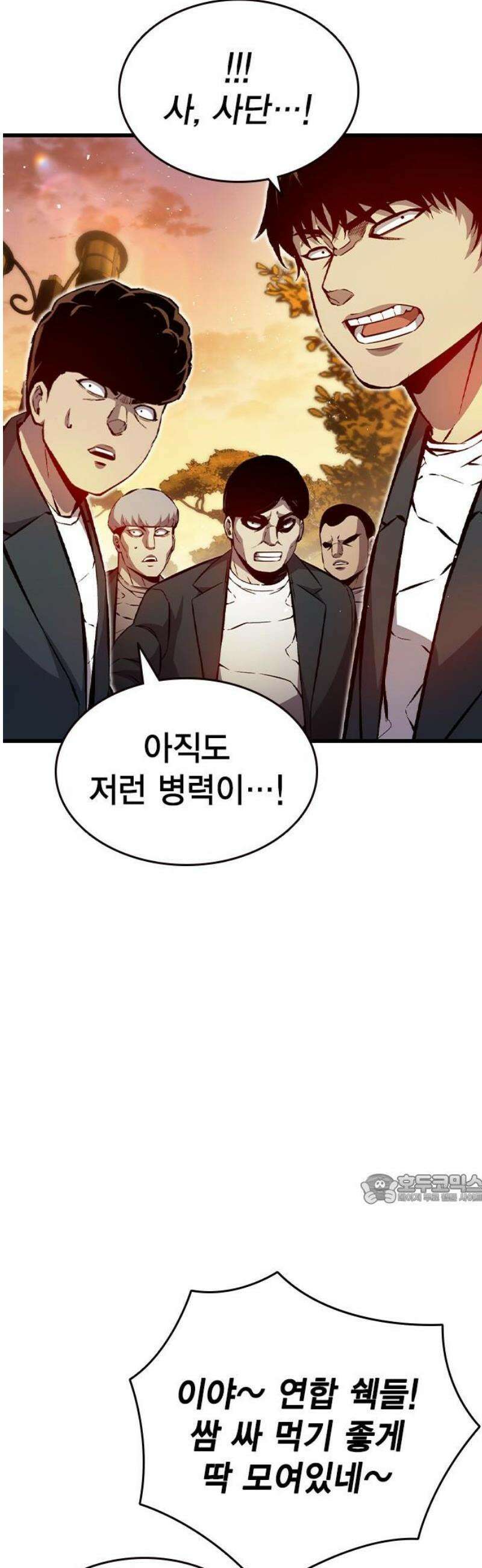 왕게임 116화 전면전 47