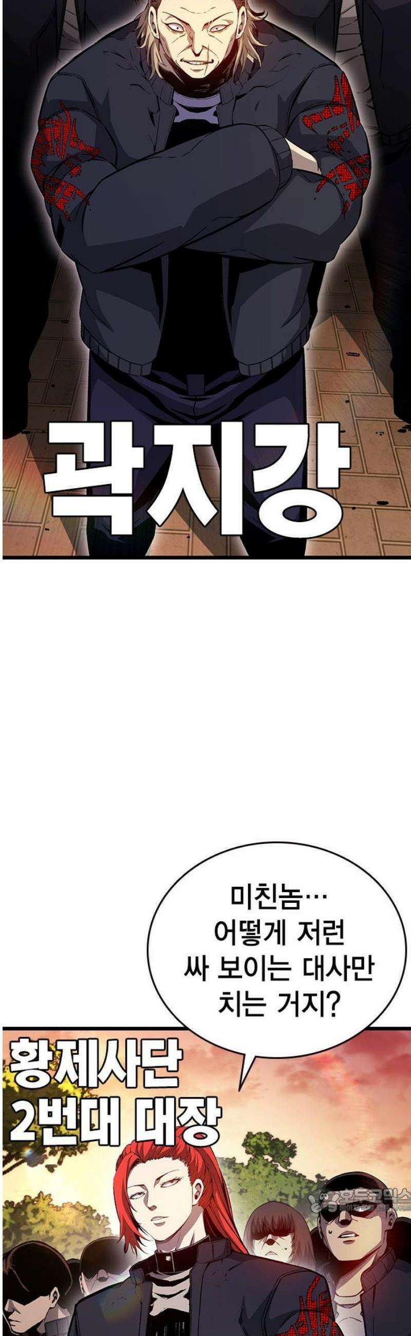 왕게임 116화 전면전 49