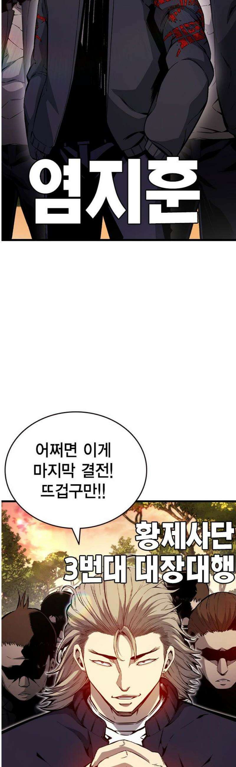 왕게임 116화 전면전 50