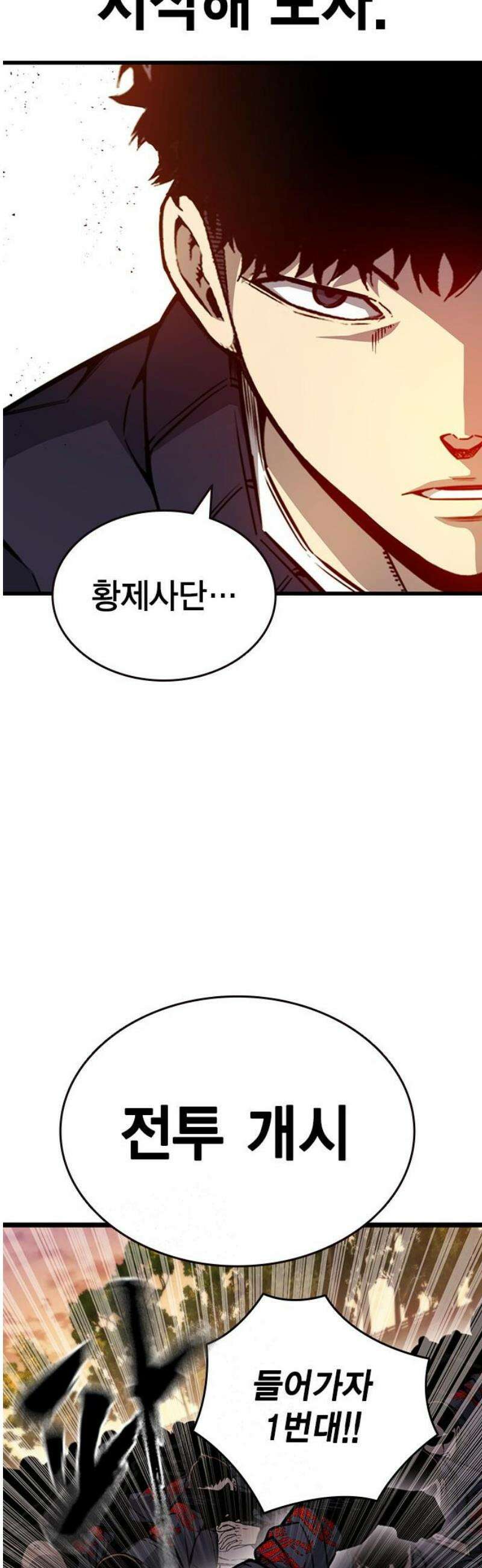 왕게임 116화 전면전 55