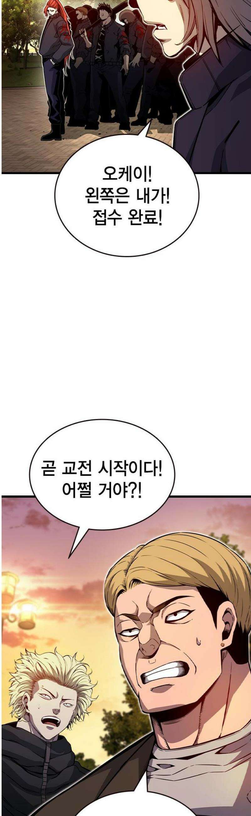 왕게임 116화 전면전 57