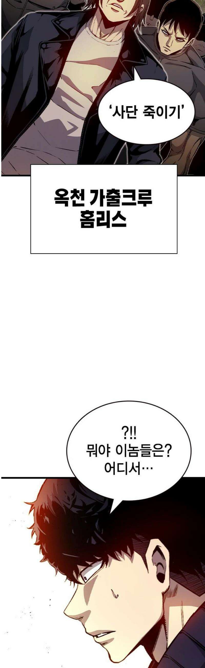 왕게임 116화 전면전 61