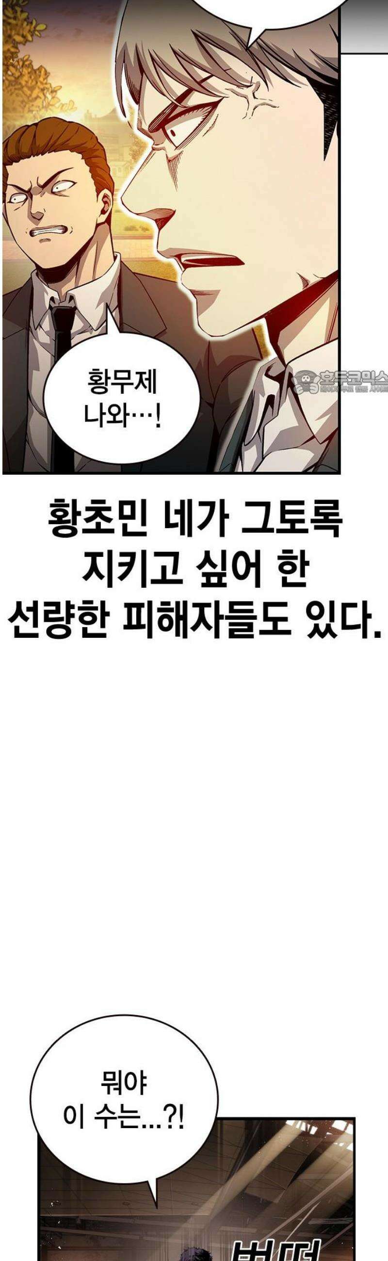 왕게임 116화 전면전 71