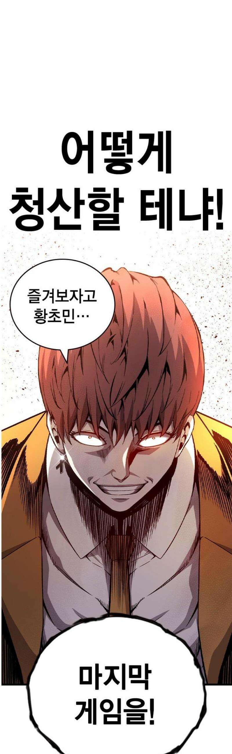 왕게임 116화 전면전 74
