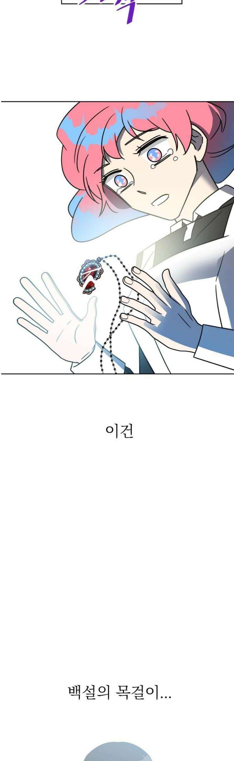 사장님과 공주님 53화 그 순간 6