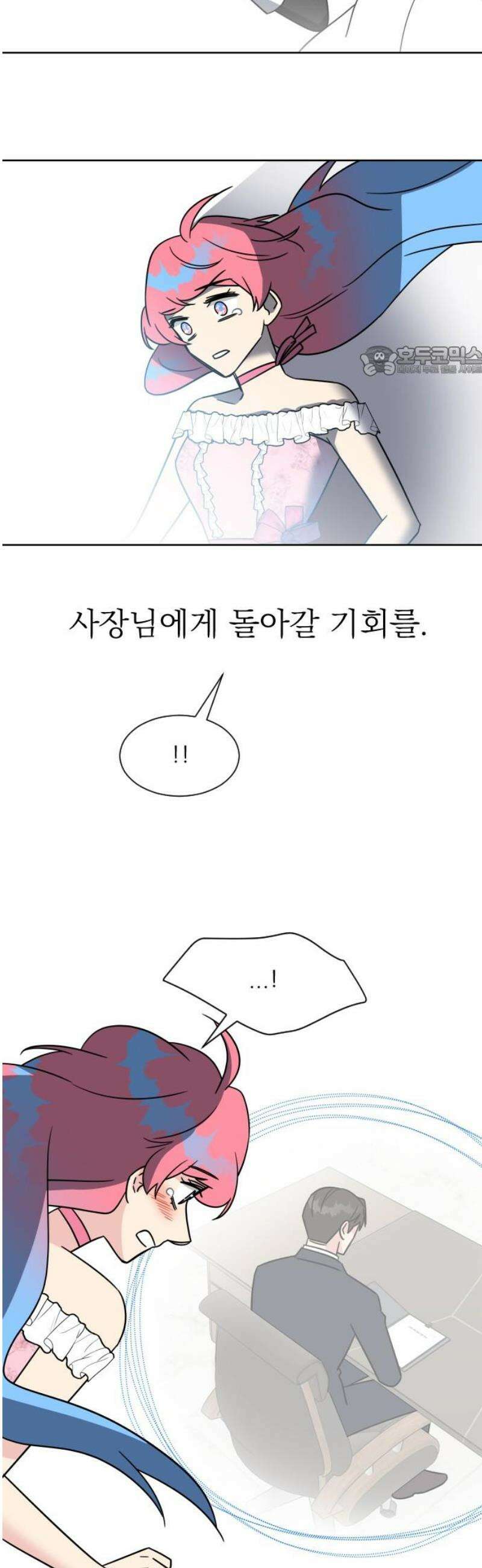 사장님과 공주님 53화 그 순간 9