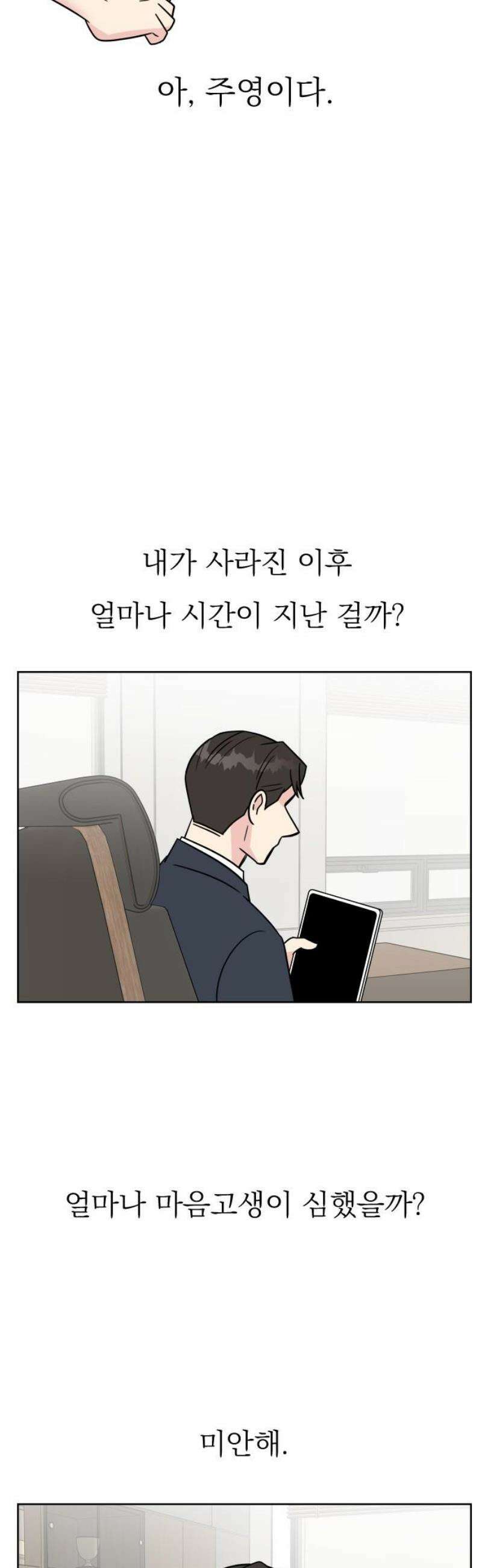 사장님과 공주님 53화 그 순간 10