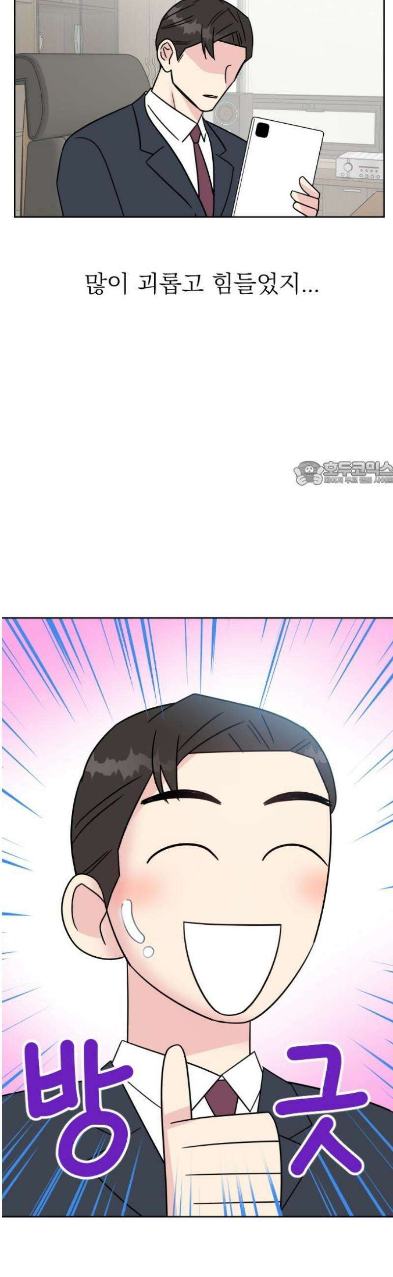 사장님과 공주님 53화 그 순간 11