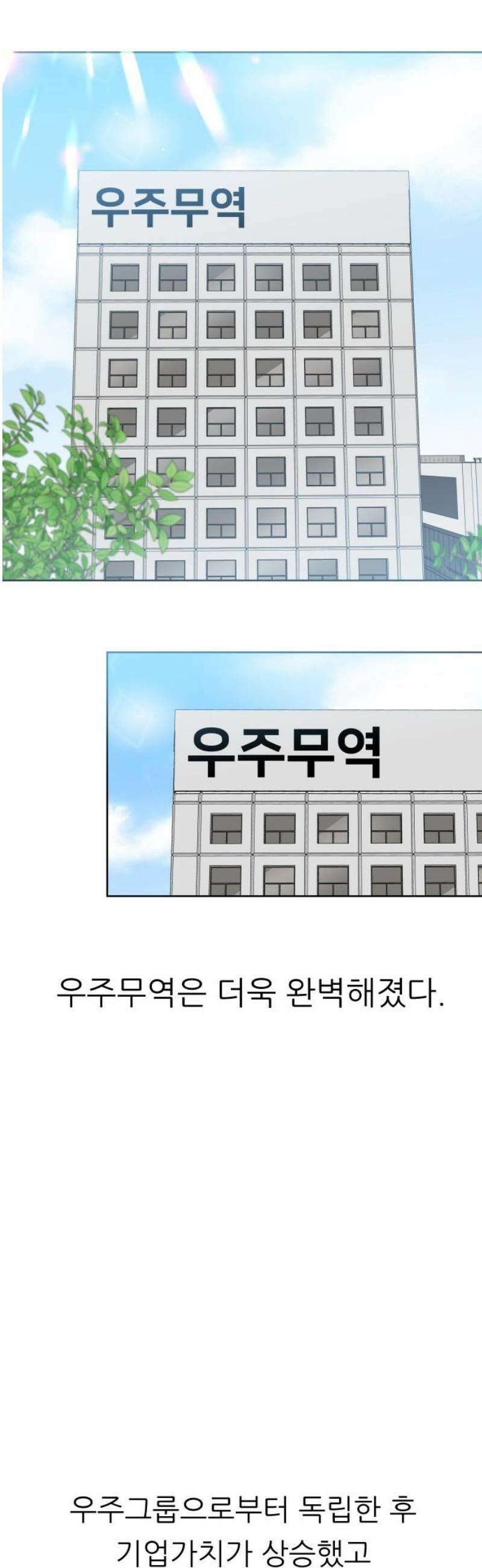 사장님과 공주님 53화 그 순간 14