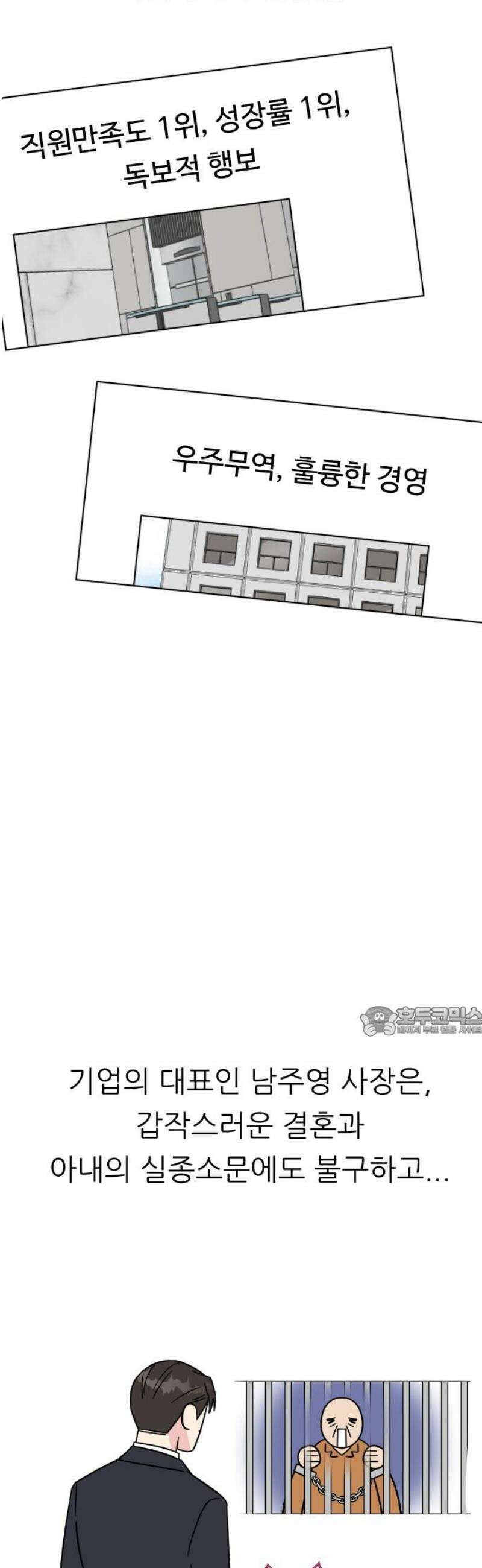 사장님과 공주님 53화 그 순간 15