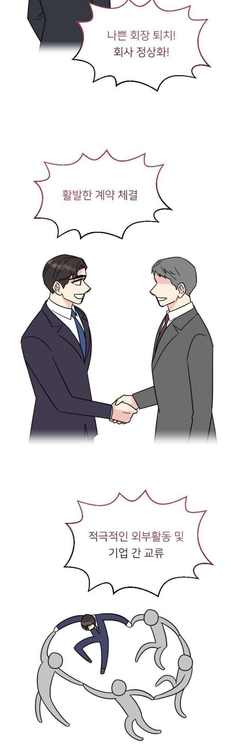 사장님과 공주님 53화 그 순간 16