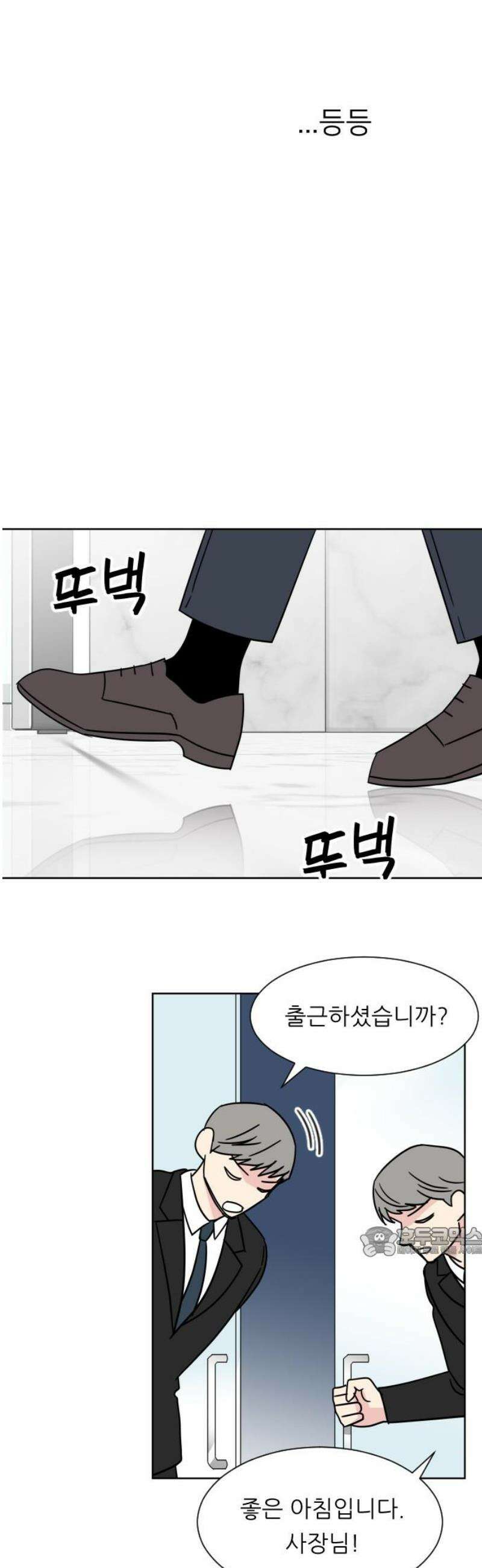 사장님과 공주님 53화 그 순간 17
