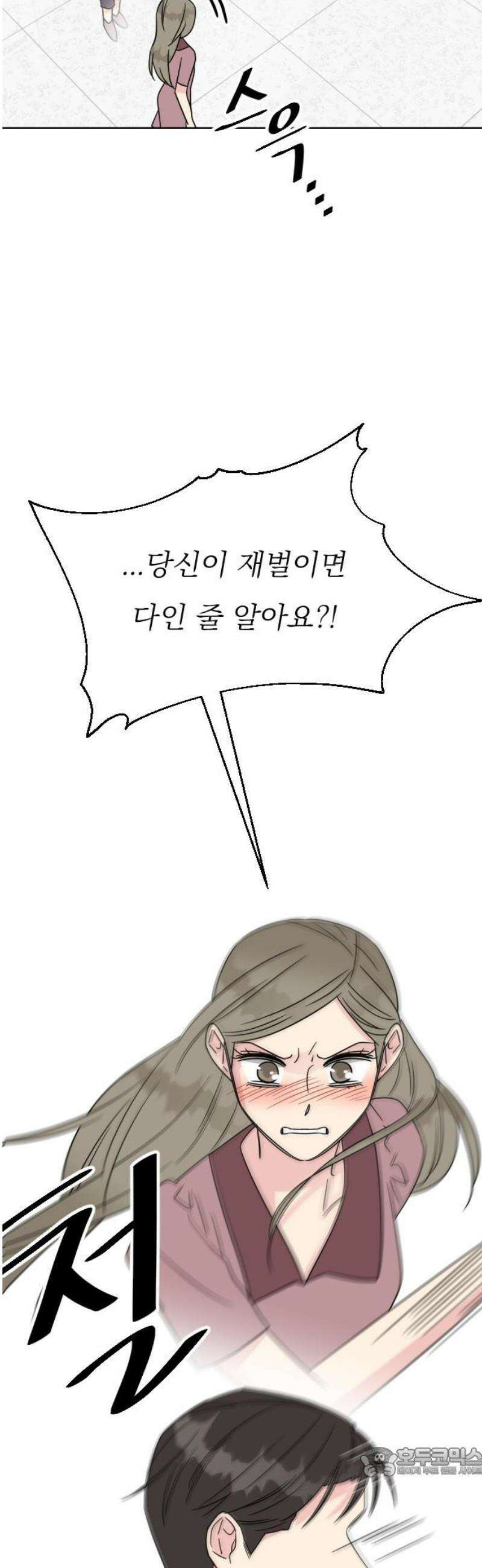 사장님과 공주님 53화 그 순간 19