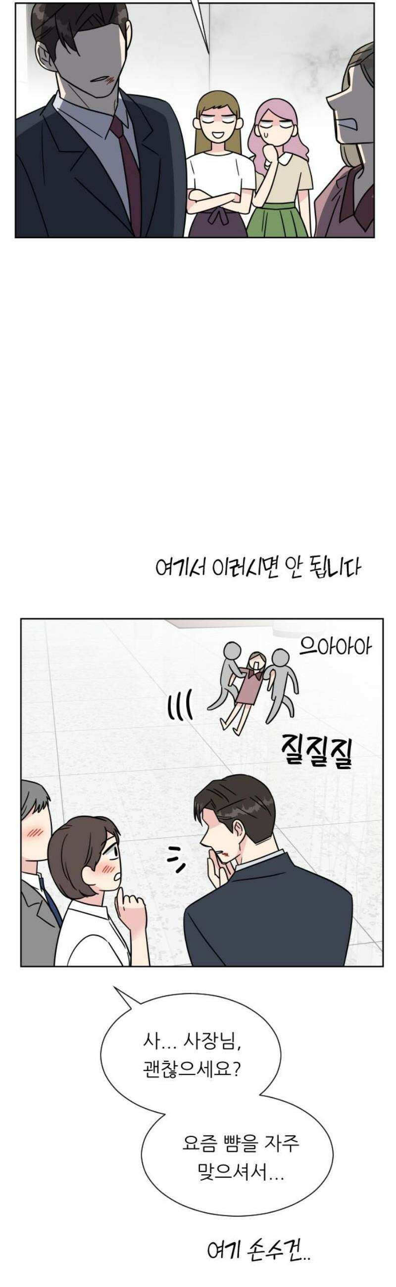 사장님과 공주님 53화 그 순간 21