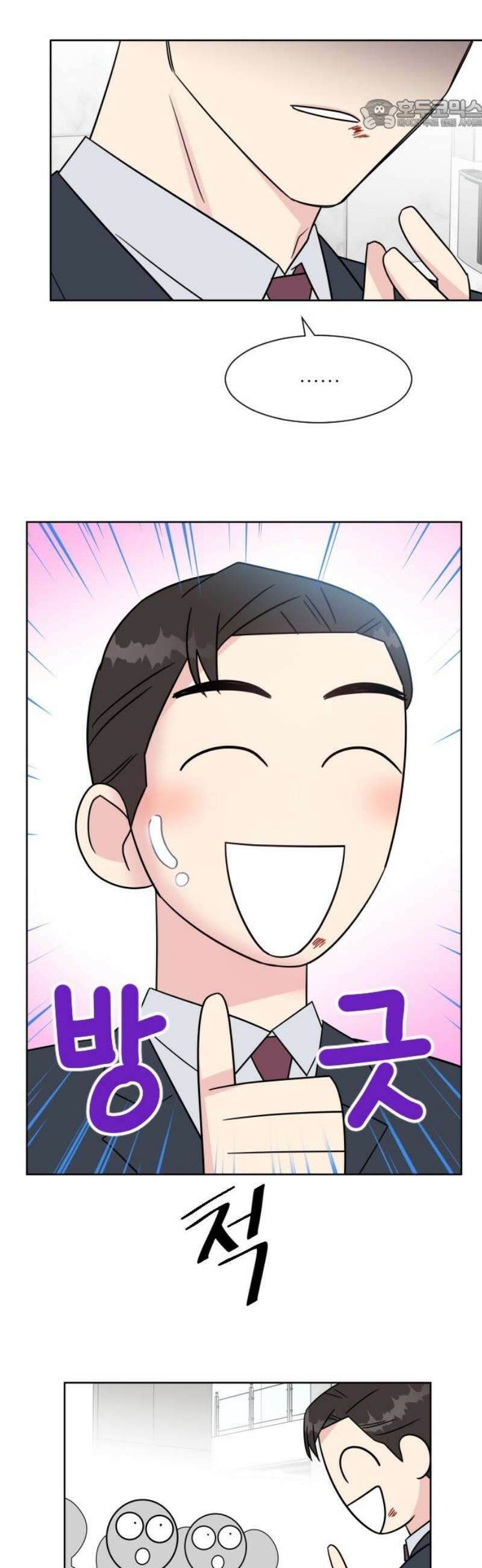 사장님과 공주님 53화 그 순간 22