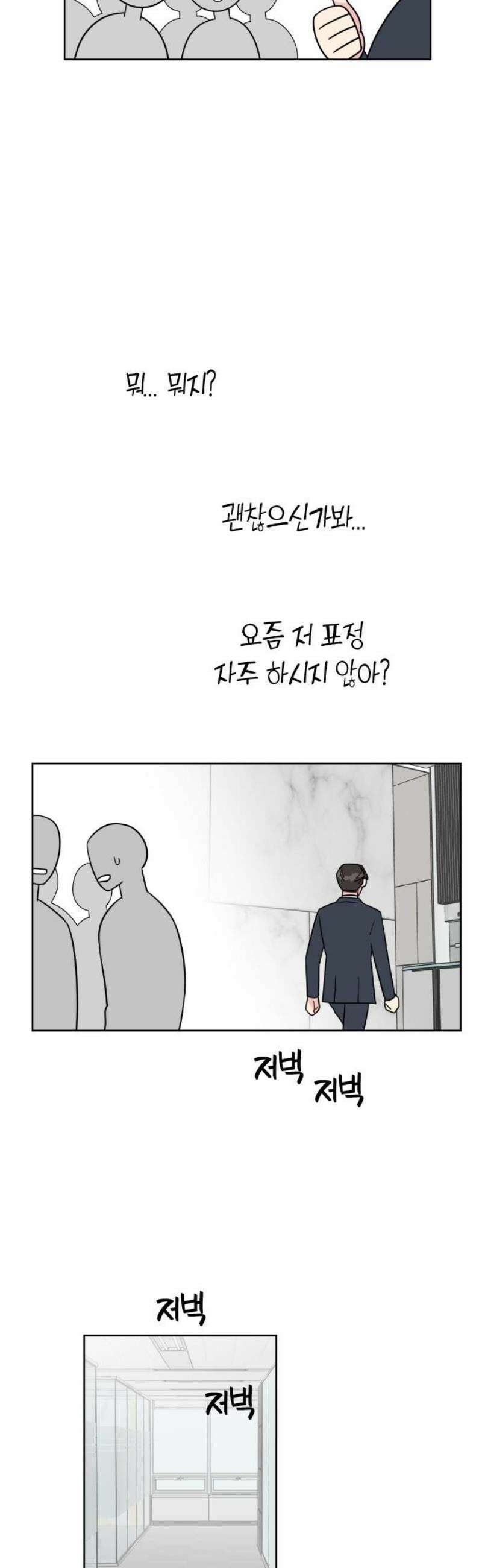 사장님과 공주님 53화 그 순간 23