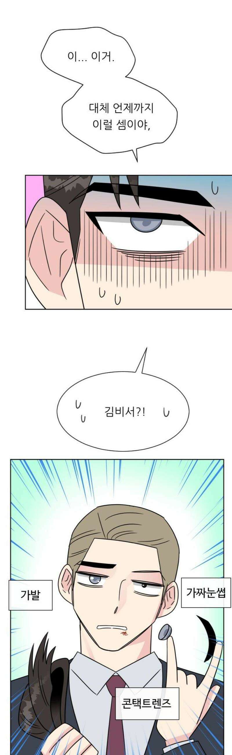 사장님과 공주님 53화 그 순간 27