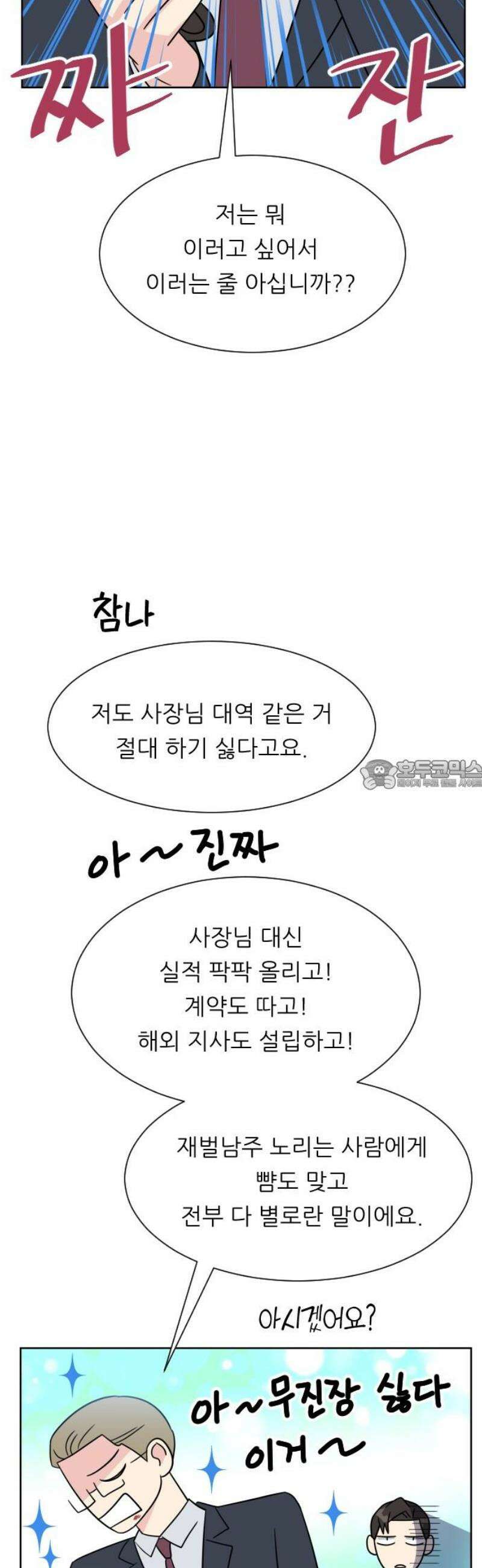 사장님과 공주님 53화 그 순간 28