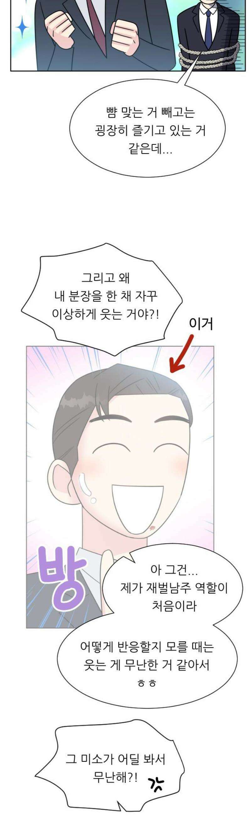 사장님과 공주님 53화 그 순간 29