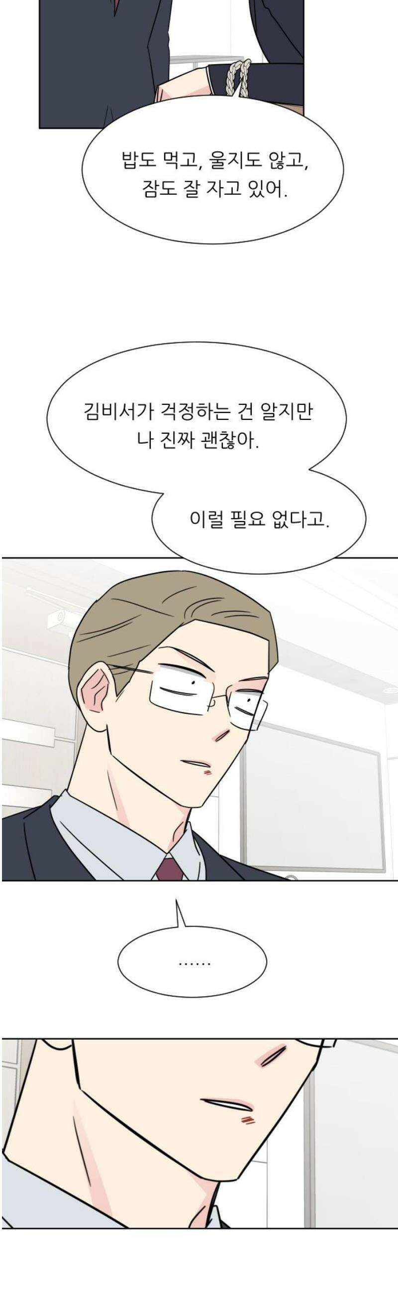 사장님과 공주님 53화 그 순간 31