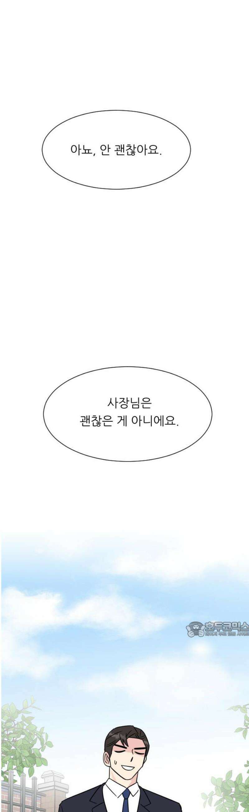 사장님과 공주님 53화 그 순간 32