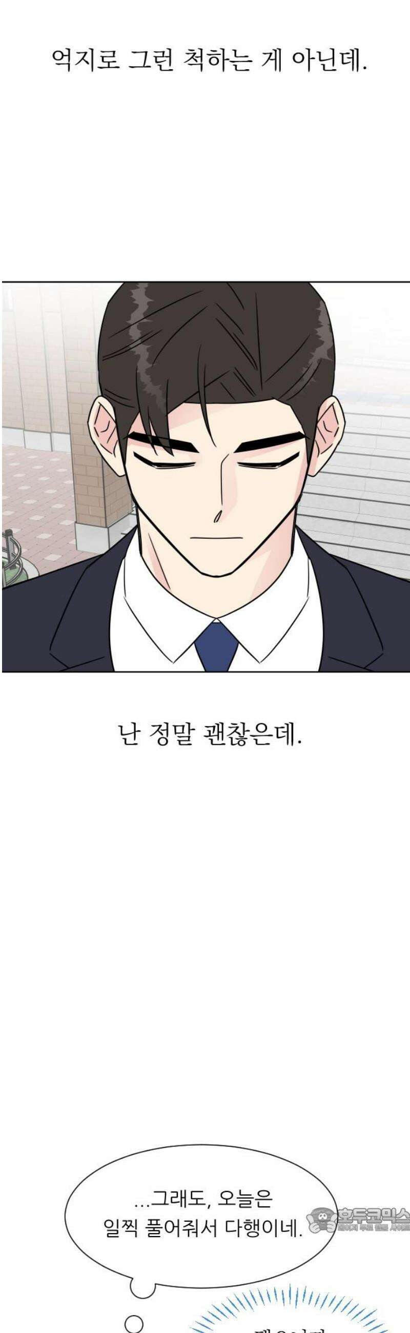 사장님과 공주님 53화 그 순간 34