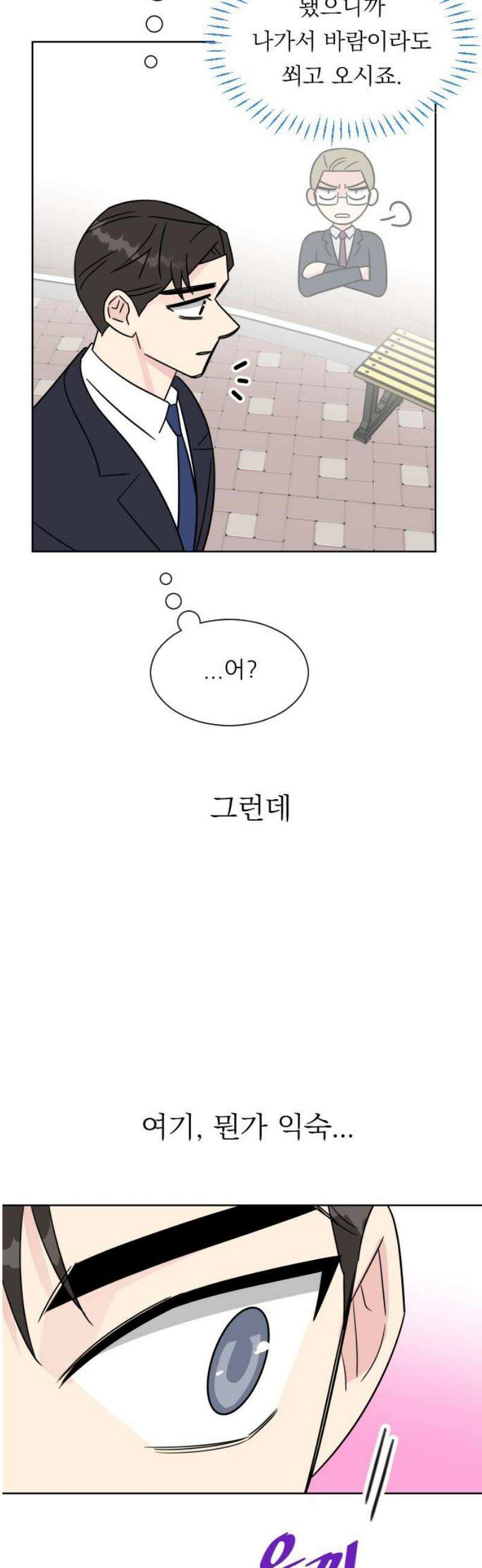 사장님과 공주님 53화 그 순간 35