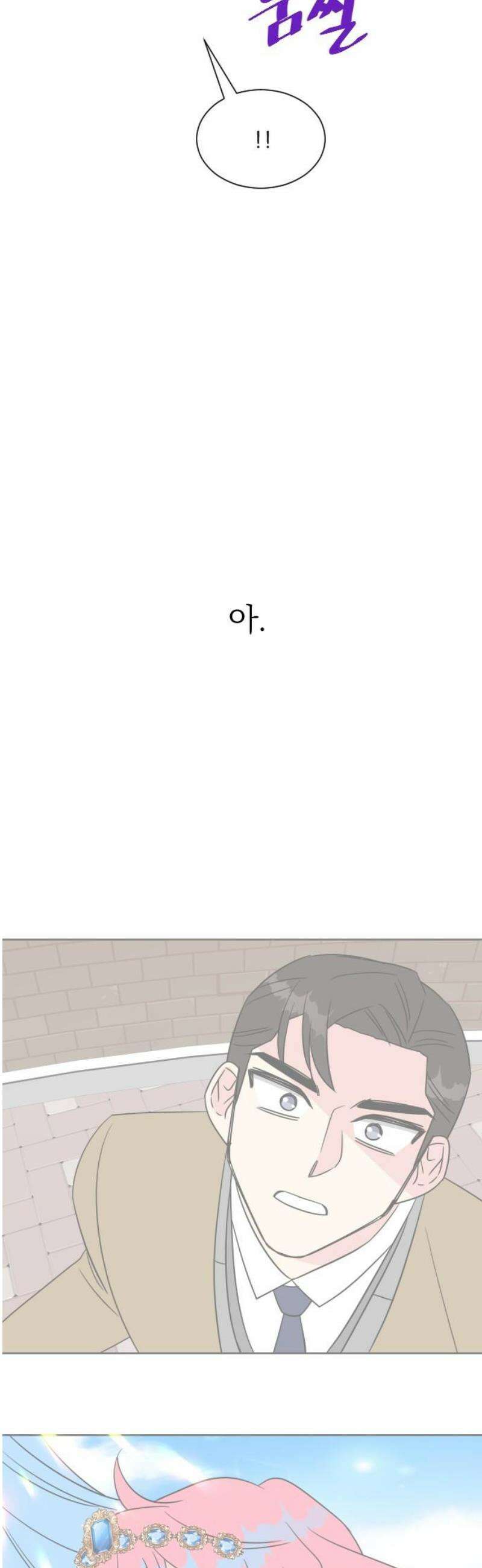 사장님과 공주님 53화 그 순간 36
