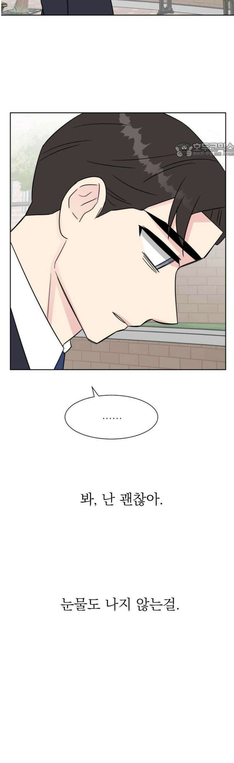사장님과 공주님 53화 그 순간 39