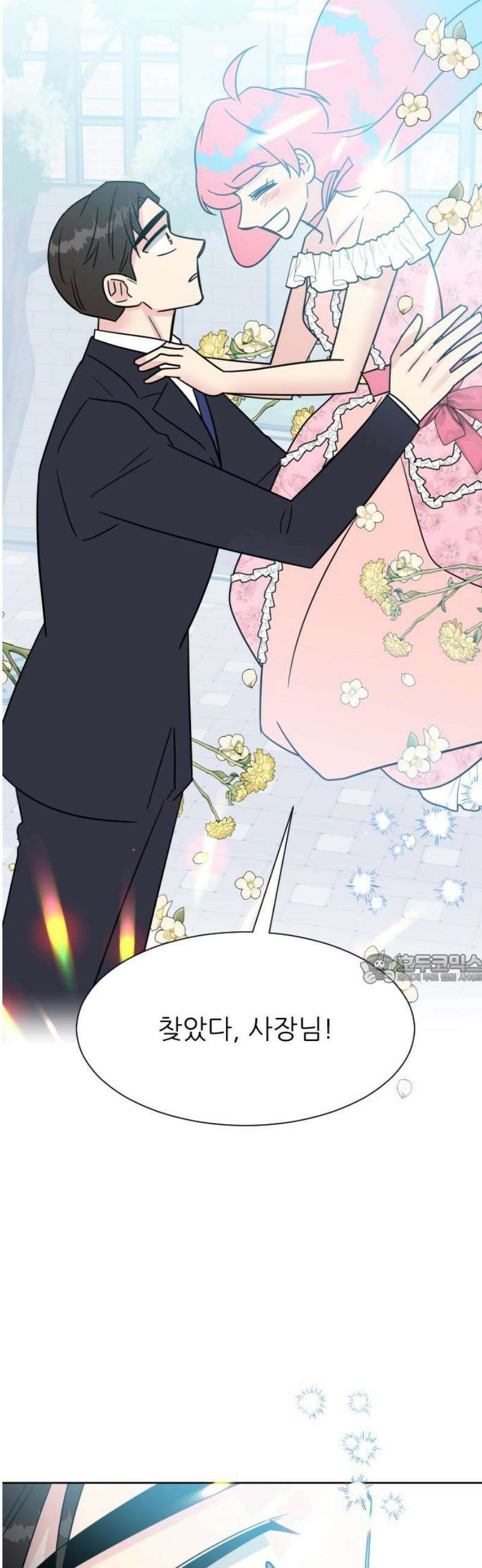 사장님과 공주님 53화 그 순간 45