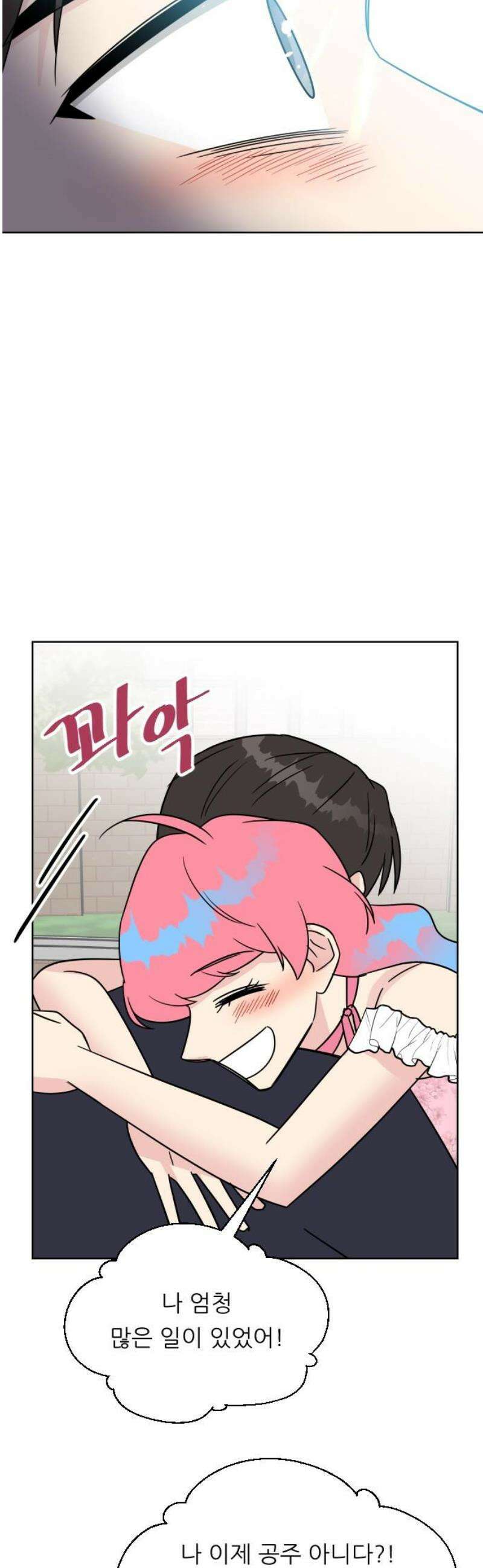 사장님과 공주님 53화 그 순간 46