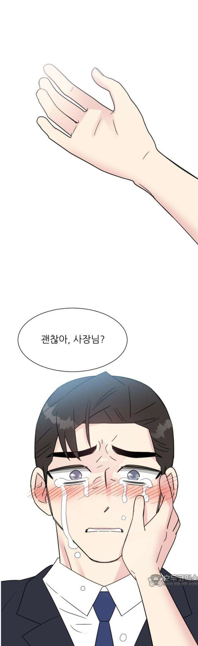 사장님과 공주님 53화 그 순간 49