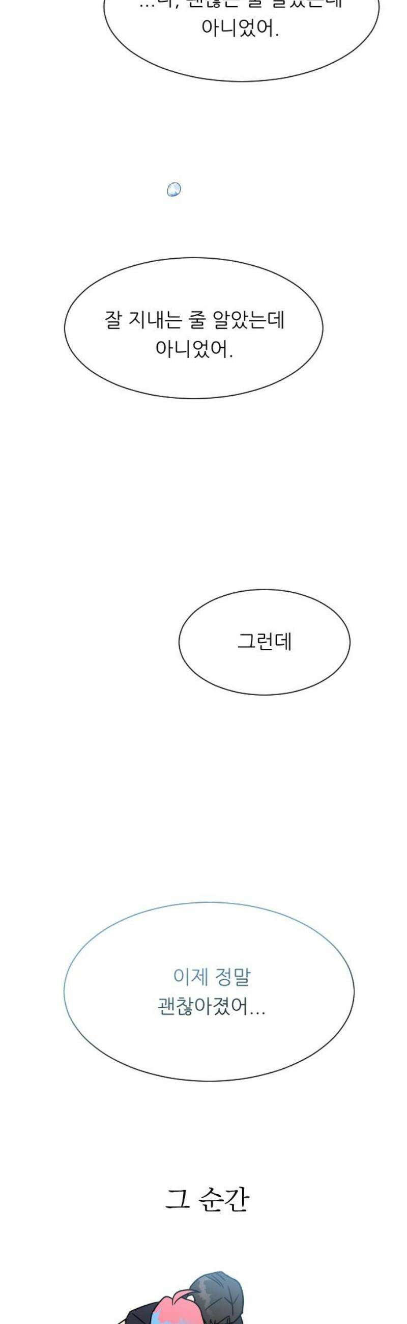사장님과 공주님 53화 그 순간 51