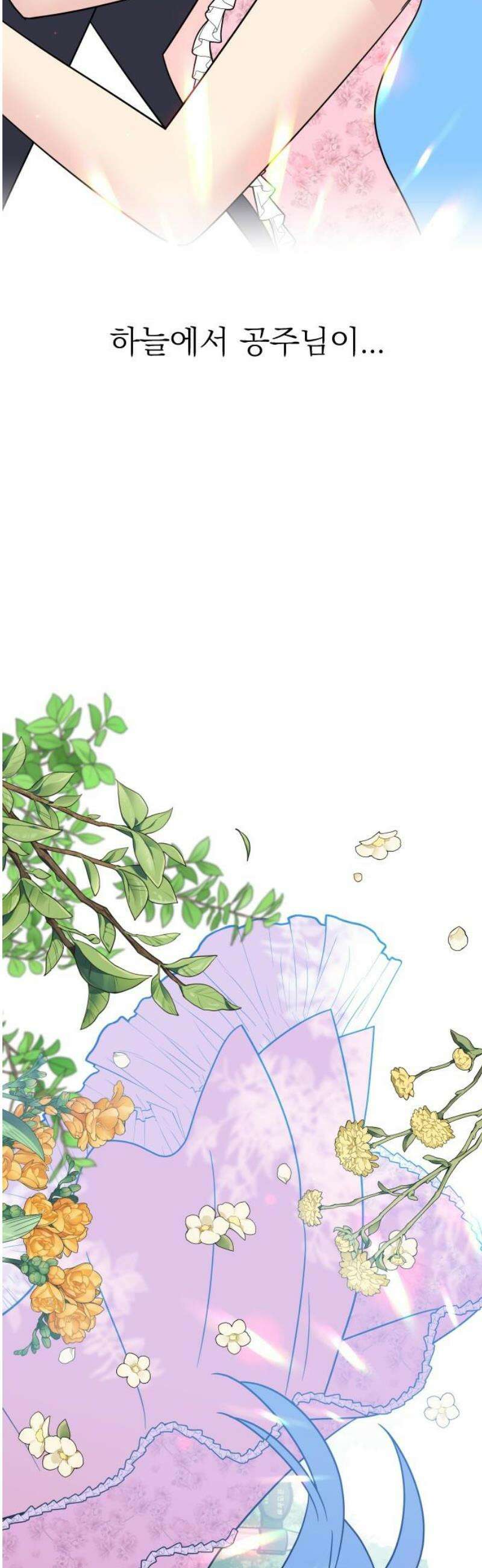 사장님과 공주님 53화 그 순간 53
